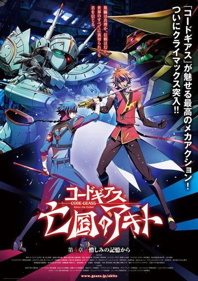 Code Geass 亡国的阿基德 第四章「憎恨记忆」