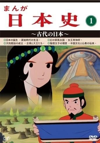 漫画日本史