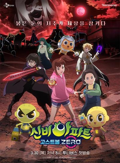神秘公寓：幽灵球 ZERO