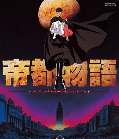 帝都物语