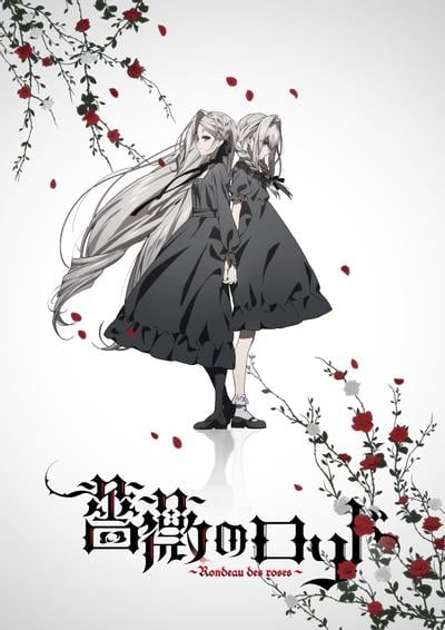 蔷薇的回旋曲
