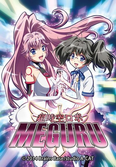 超时空机器人MEGURU