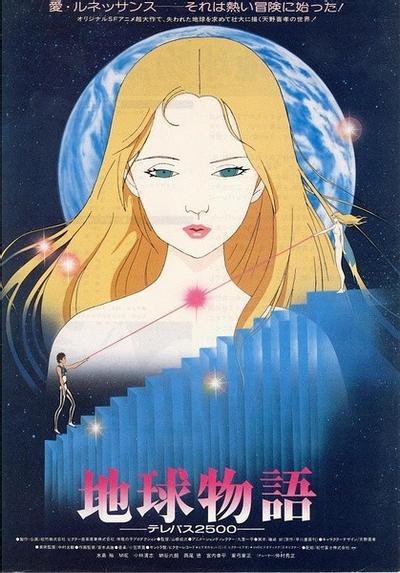 地球物语