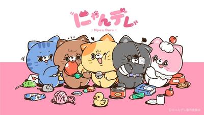 にゃんデレ