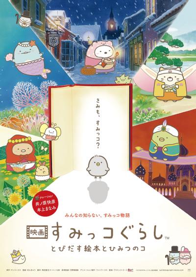 电影 角落小伙伴 魔法绘本里的新朋友