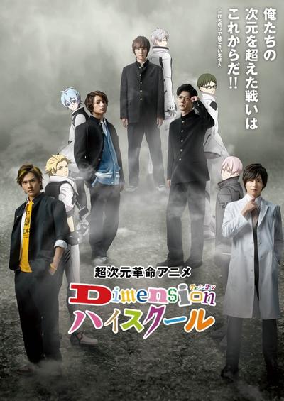 Dimension高中