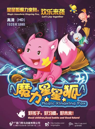 魔力星星狐
