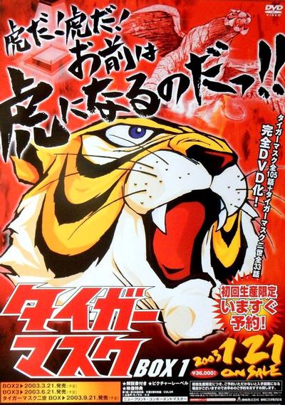 虎面人