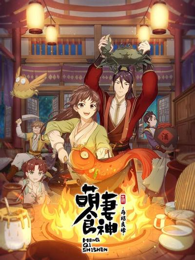 萌妻食神之再结良缘