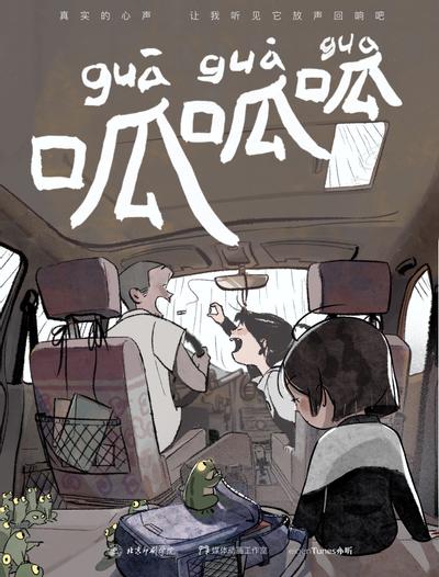 呱呱呱