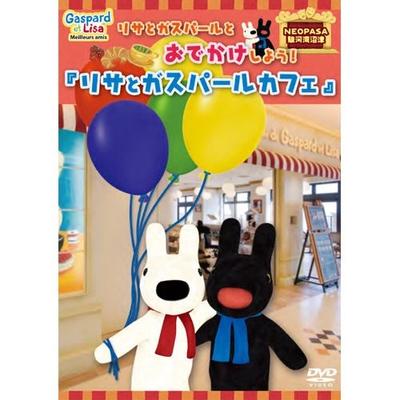 リサとガスパールとおでかけしよう!『リサとガスパールカフェ』
