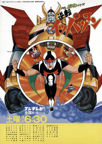 逆转一发人