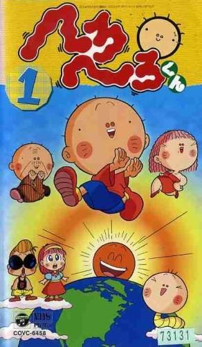 へろへろくん