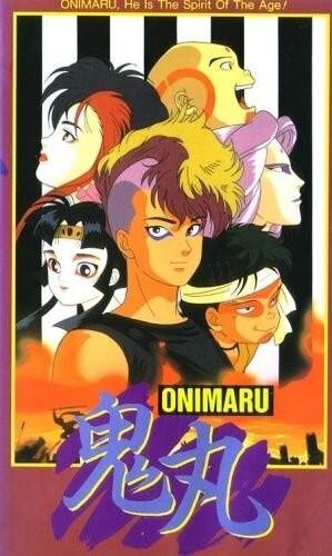 鬼丸  戦場に駆ける五つの青春
