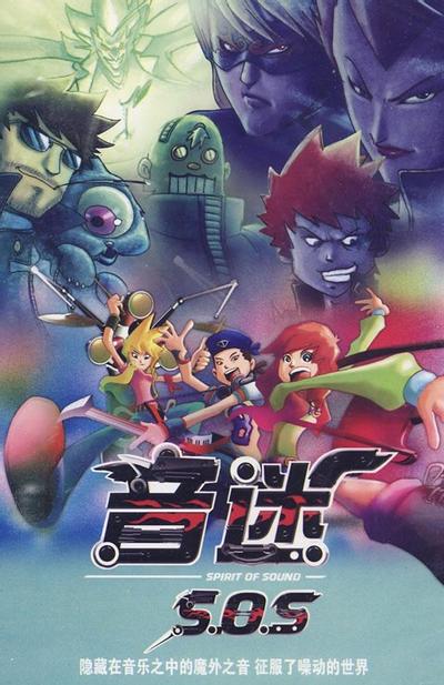 音迷