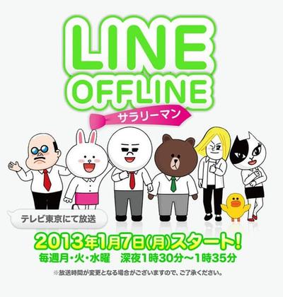 离线LINE - 上班族 -