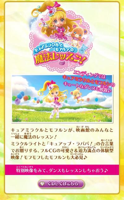 キュアミラクルとモフルンの魔法のレッスン！