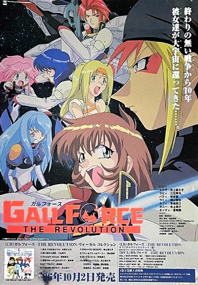 银河女战士 THE REVOLUTION