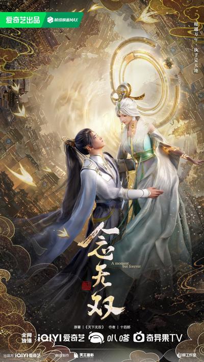 念无双
