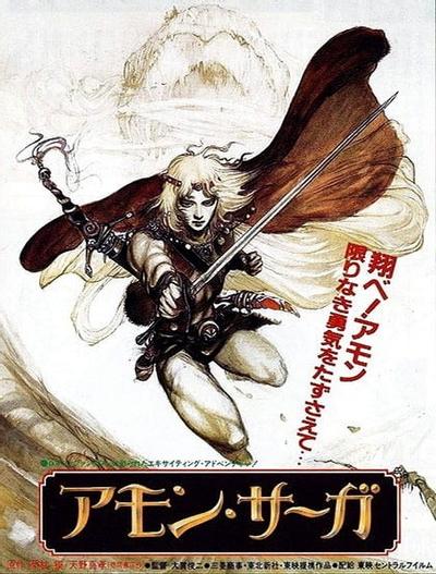 阿门英雄传奇