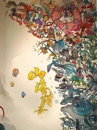 山海精奇