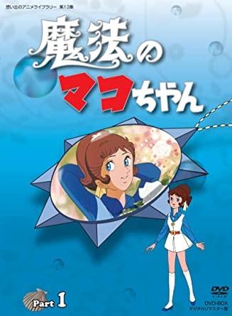 魔法人鱼真子