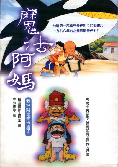 魔法阿妈