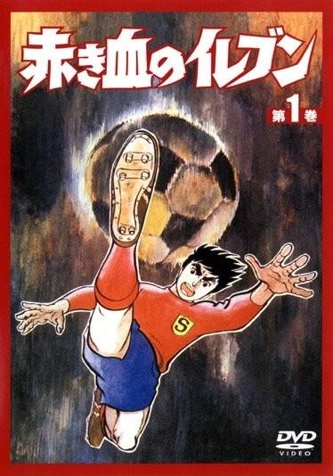 赤血十一人