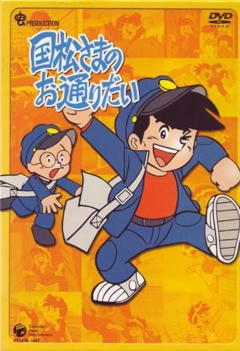 给国松大人让道