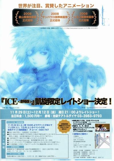 ICE 剧场版