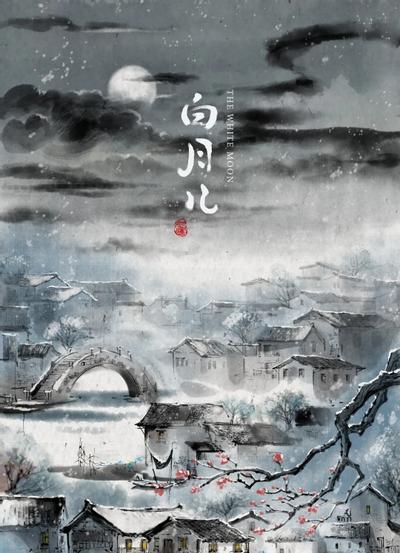 白月儿