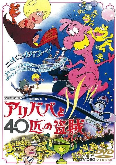 阿里巴巴与40大盗