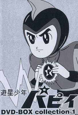 游星少年帕皮