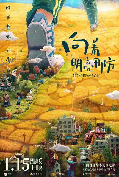 向着明亮那方