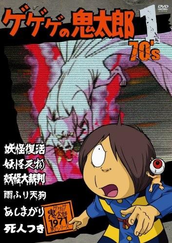 鬼太郎第二季