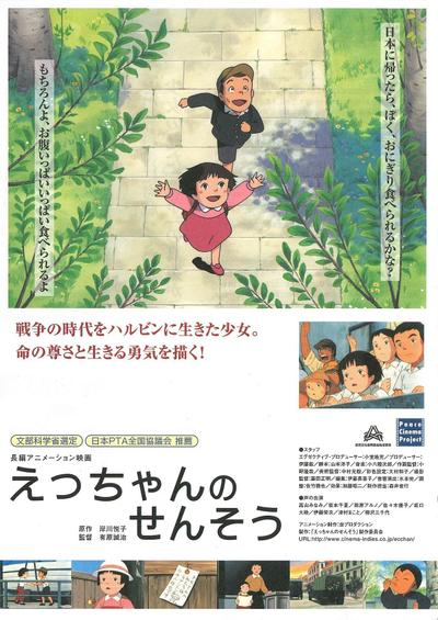 えっちゃんのせんそう