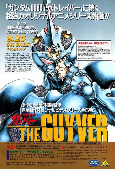 强殖装甲凯普 OVA