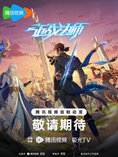 近战法师