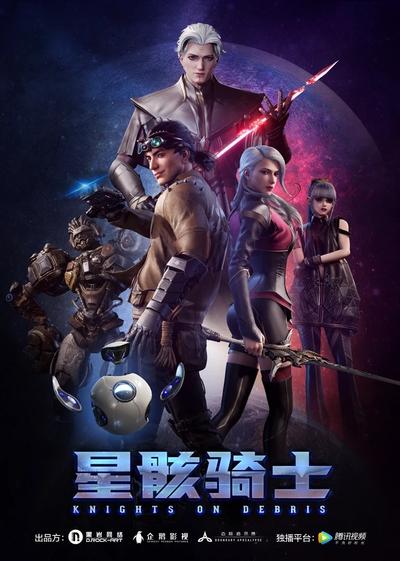星骸骑士 上半季