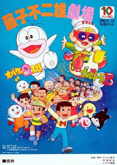 藤子不二雄剧场 小鬼Q太郎