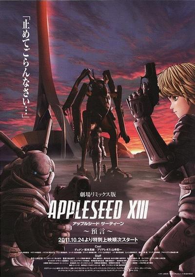 苹果核战记XIII 预言