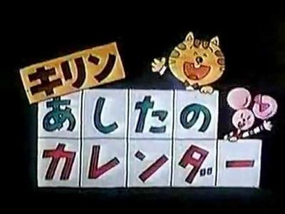 ものしり大学 明日のカレンダー