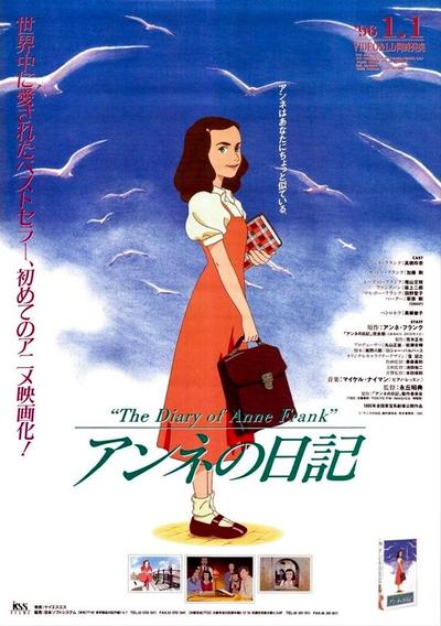 安妮日记