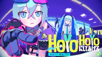 HoYoHoYoにしてあげる♪