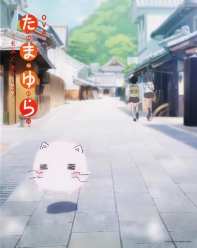 玉响～more aggressive～ OVA