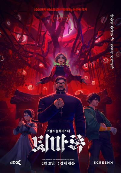 退魔录