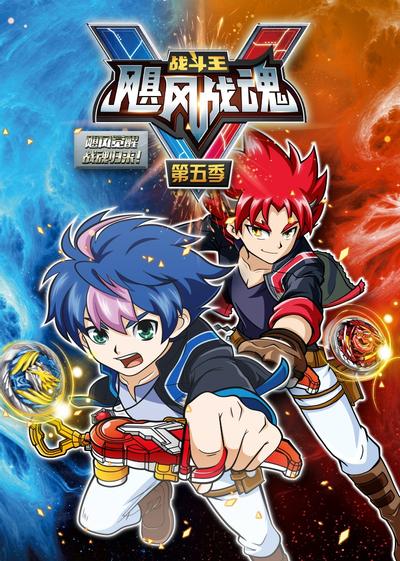 飓风战魂V