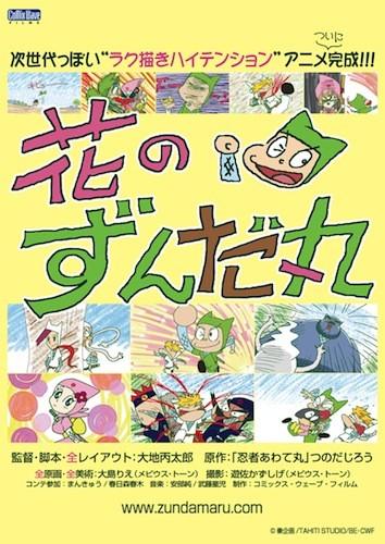 花之枝豆丸