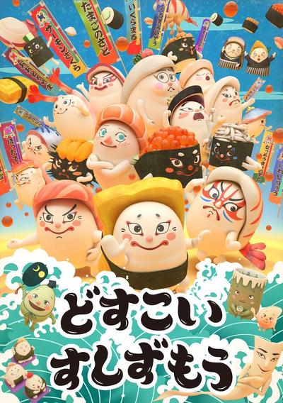 寿司大相扑