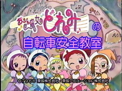 小魔女doremi的自行车安全教室